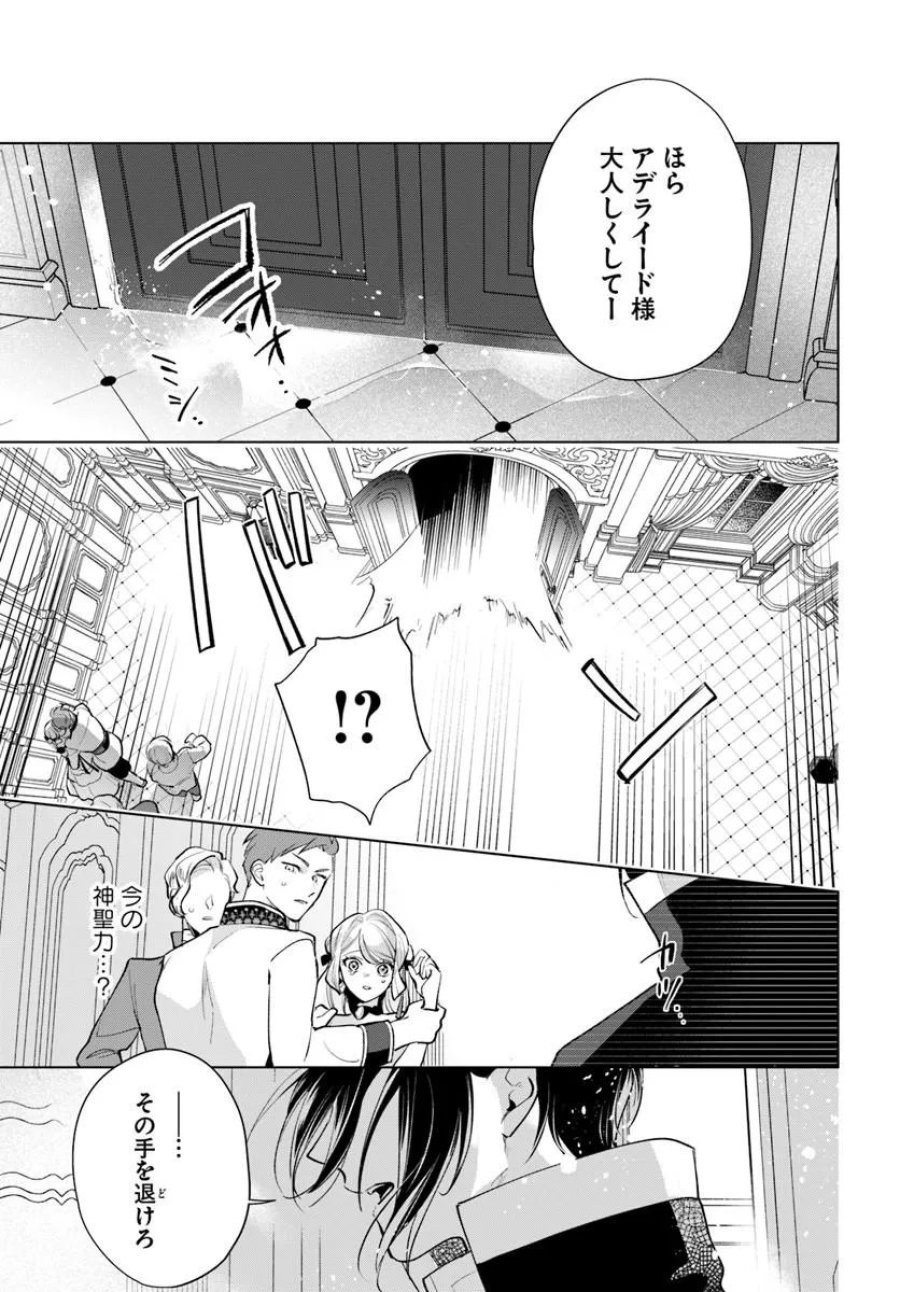 わたくしに恋してください! ～ループ二回目の悪役令嬢ですが破滅回避のため誘惑します～ 第10.2話 - Trang 13