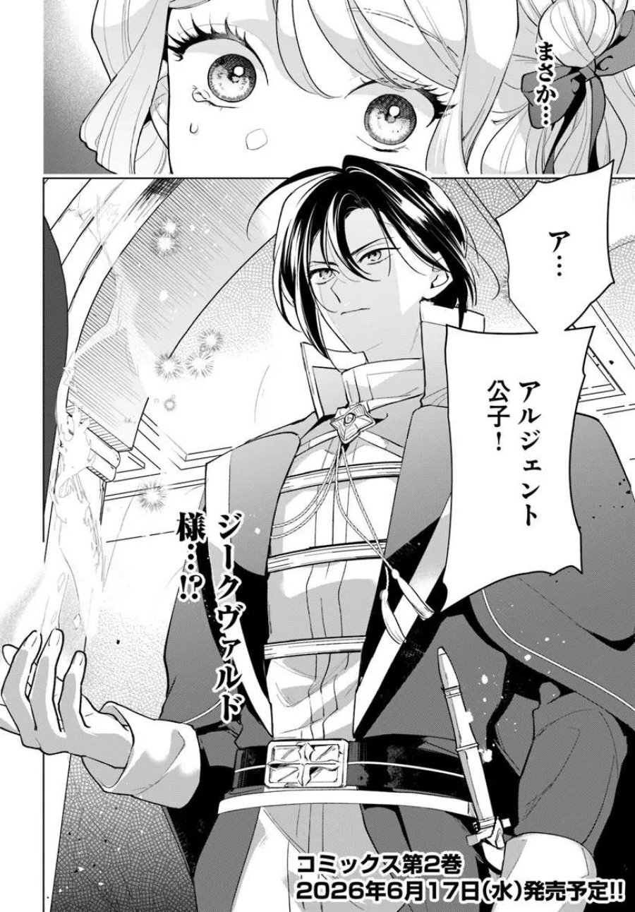 わたくしに恋してください! ～ループ二回目の悪役令嬢ですが破滅回避のため誘惑します～ 第10.2話 - Trang 14