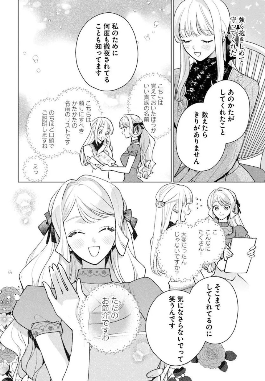 わたくしに恋してください! ～ループ二回目の悪役令嬢ですが破滅回避のため誘惑します～ 第10.2話 - Trang 2