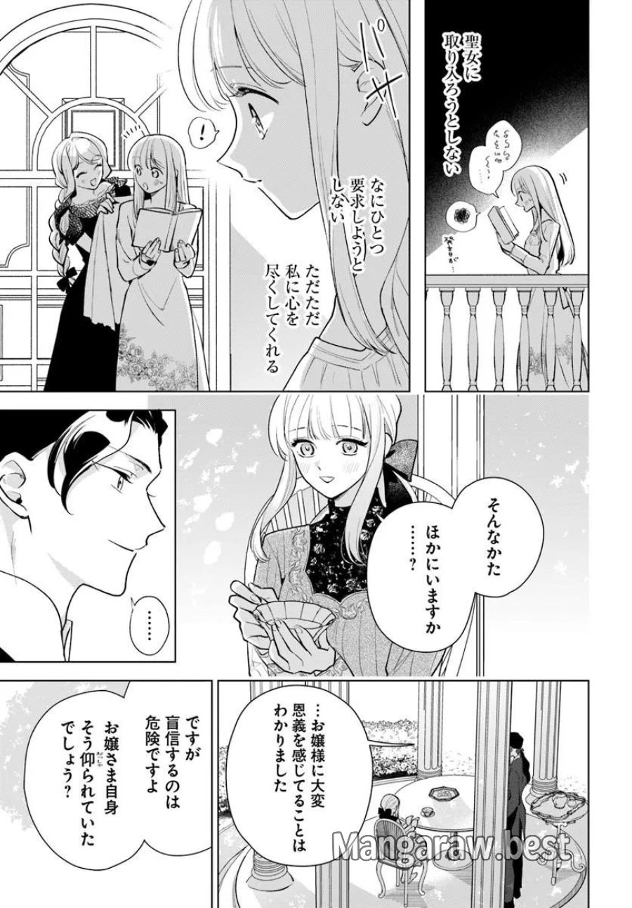 わたくしに恋してください! ～ループ二回目の悪役令嬢ですが破滅回避のため誘惑します～ 第10.2話 - Trang 3