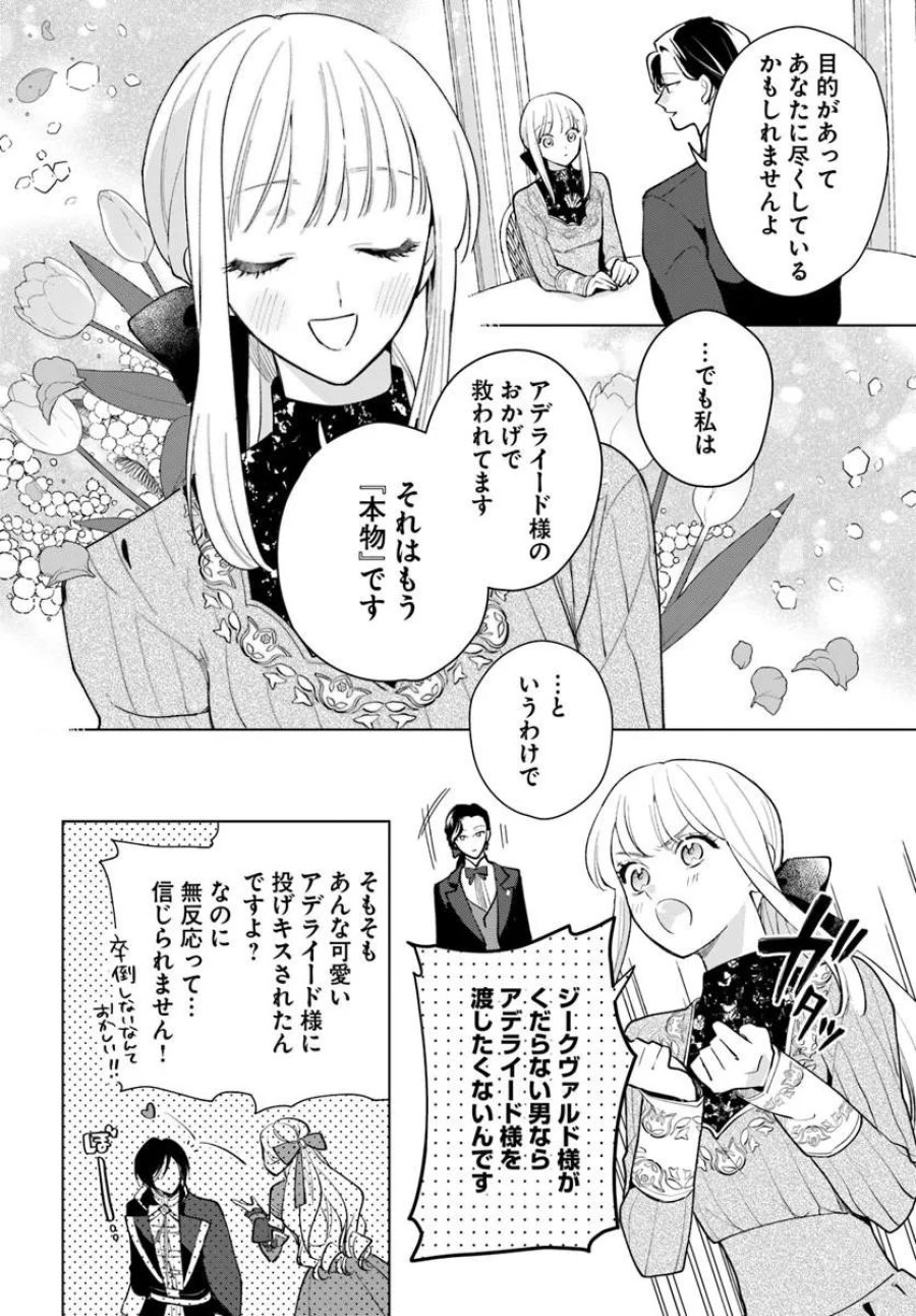 わたくしに恋してください! ～ループ二回目の悪役令嬢ですが破滅回避のため誘惑します～ 第10.2話 - Trang 4