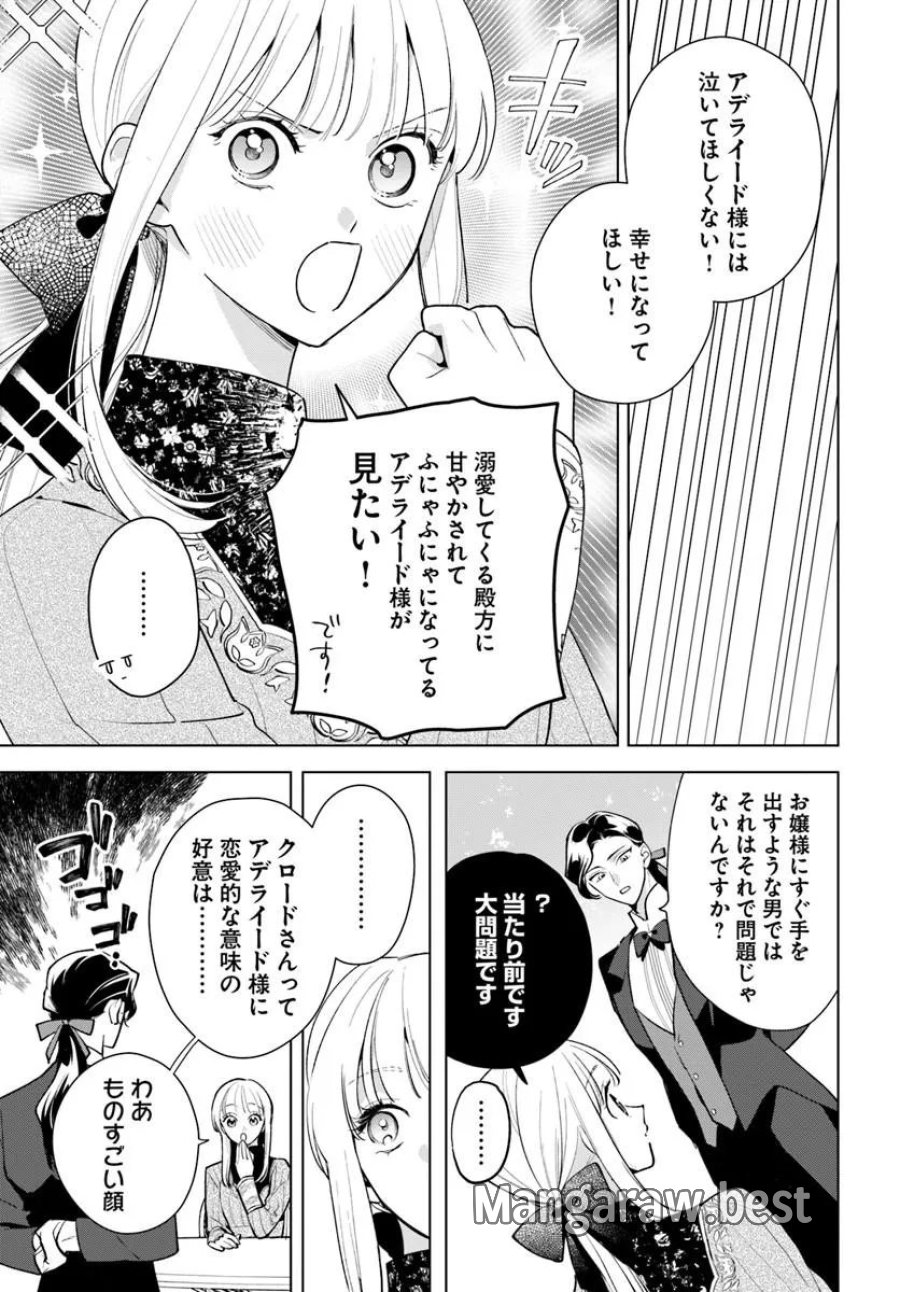 わたくしに恋してください! ～ループ二回目の悪役令嬢ですが破滅回避のため誘惑します～ 第10.2話 - Trang 5