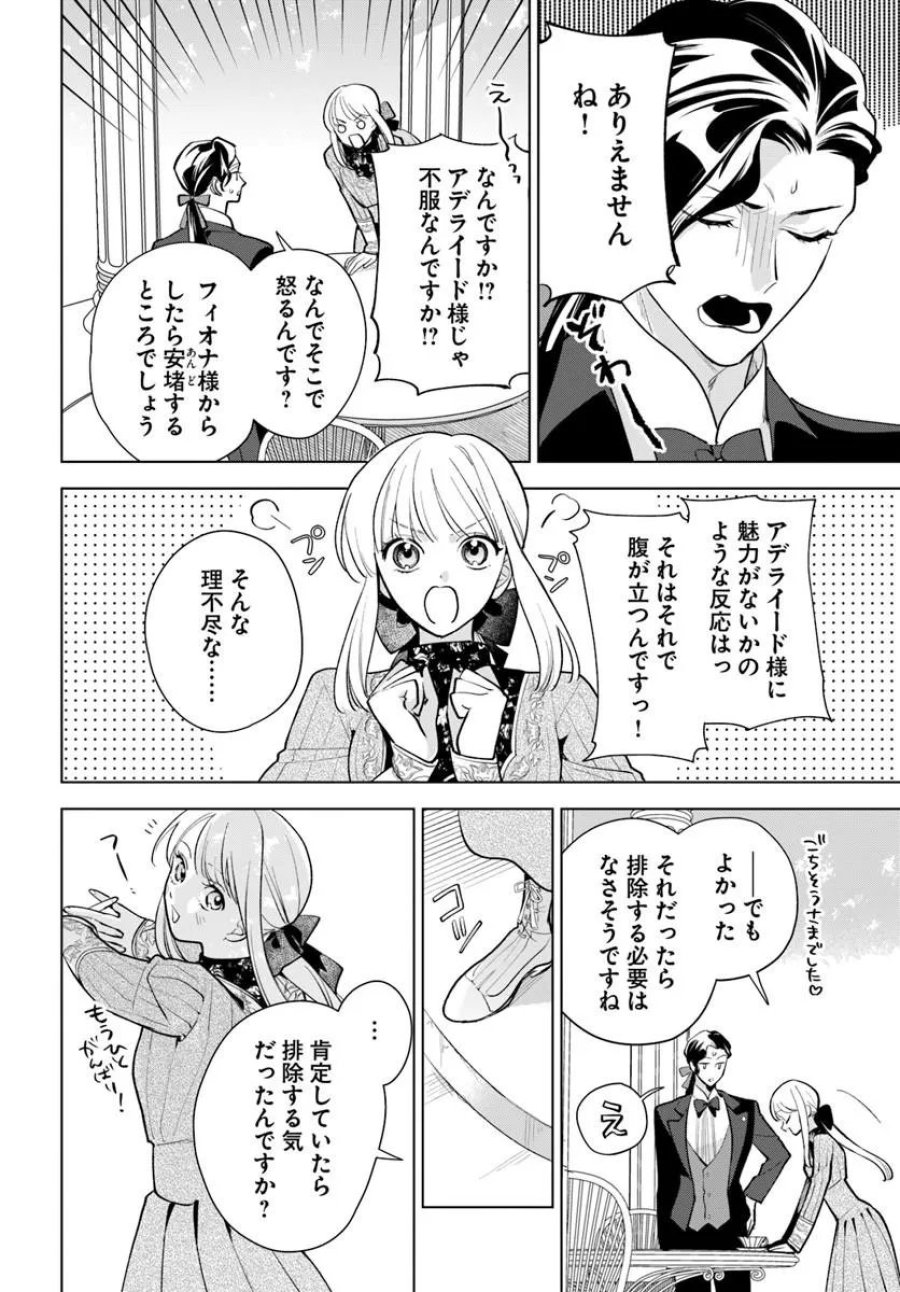 わたくしに恋してください! ～ループ二回目の悪役令嬢ですが破滅回避のため誘惑します～ 第10.2話 - Trang 6