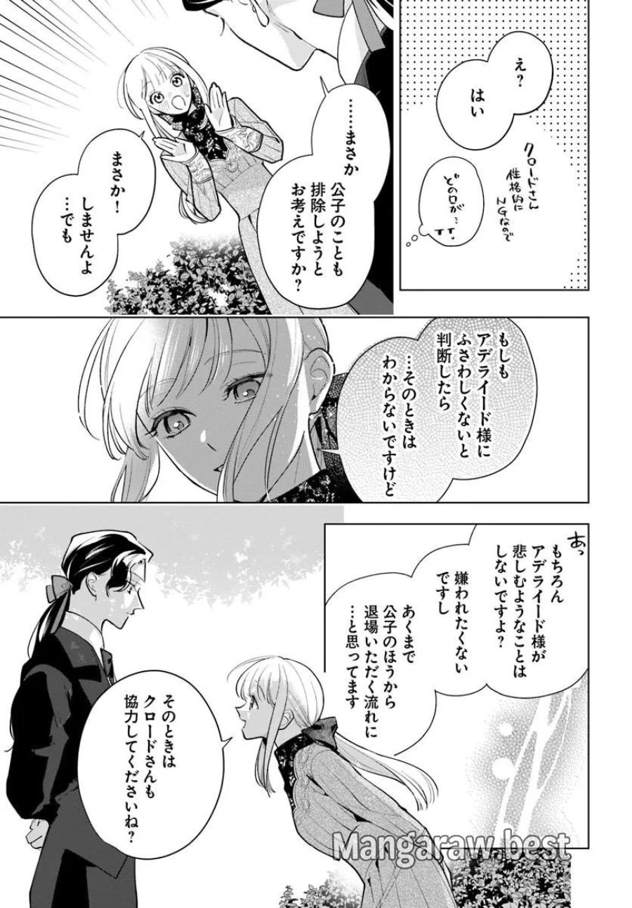 わたくしに恋してください! ～ループ二回目の悪役令嬢ですが破滅回避のため誘惑します～ 第10.2話 - Trang 7
