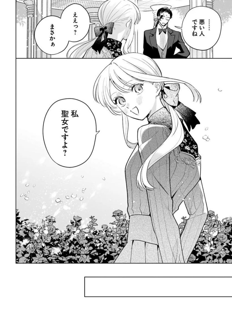 わたくしに恋してください! ～ループ二回目の悪役令嬢ですが破滅回避のため誘惑します～ 第10.2話 - Trang 8