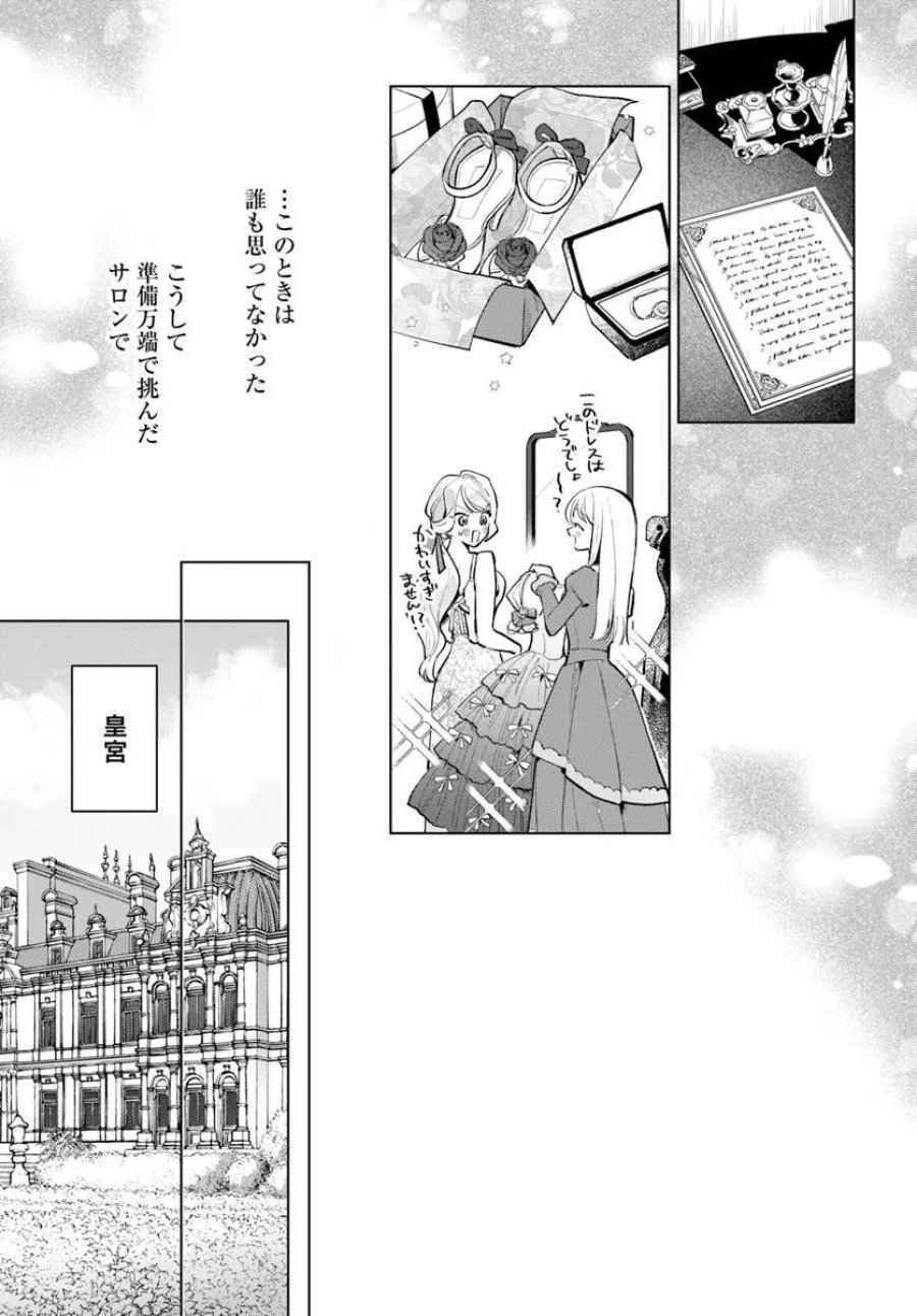 わたくしに恋してください! ～ループ二回目の悪役令嬢ですが破滅回避のため誘惑します～ 第10.2話 - Trang 9