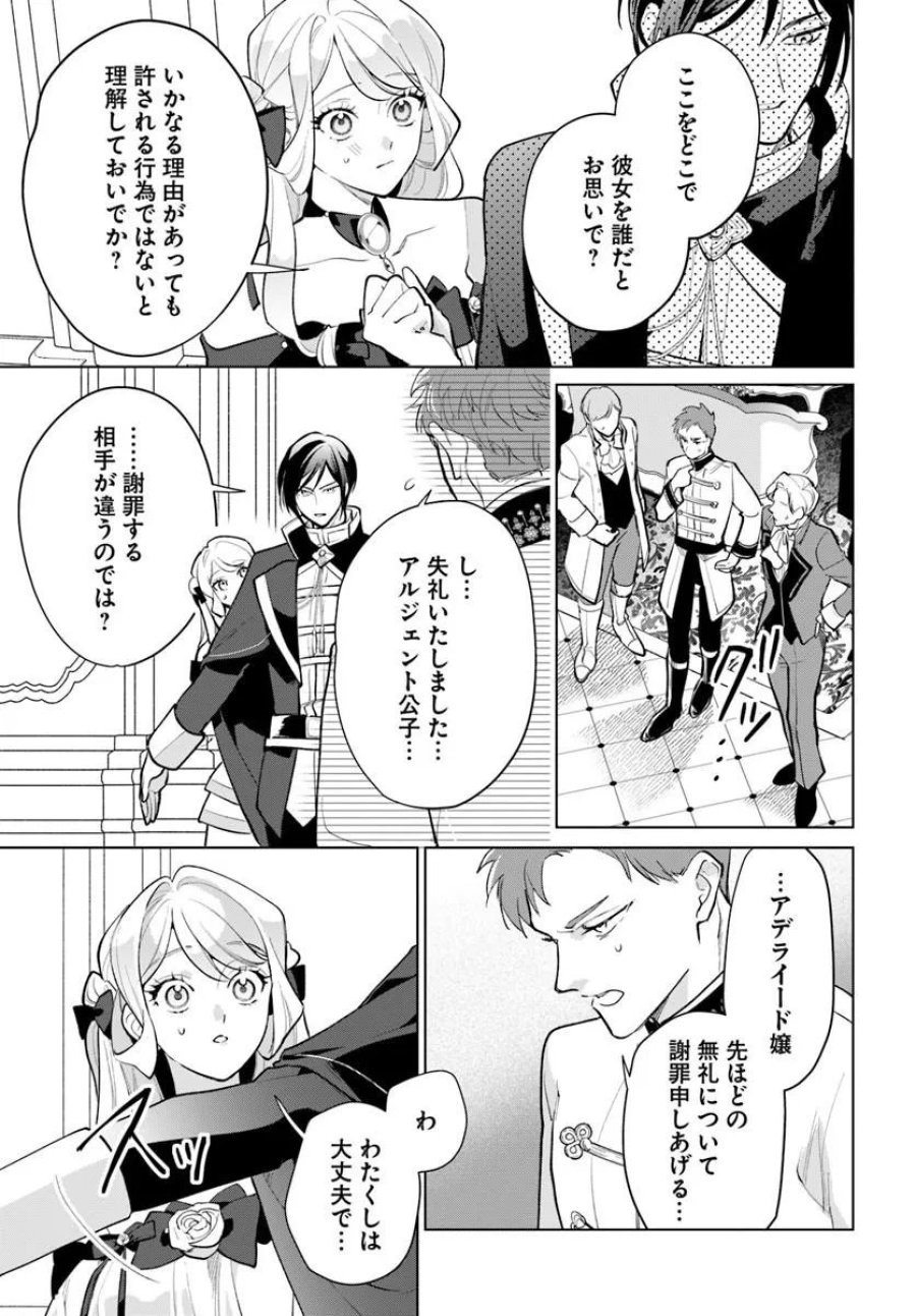 わたくしに恋してください! ～ループ二回目の悪役令嬢ですが破滅回避のため誘惑します～ 第11.2話 - Page 1
