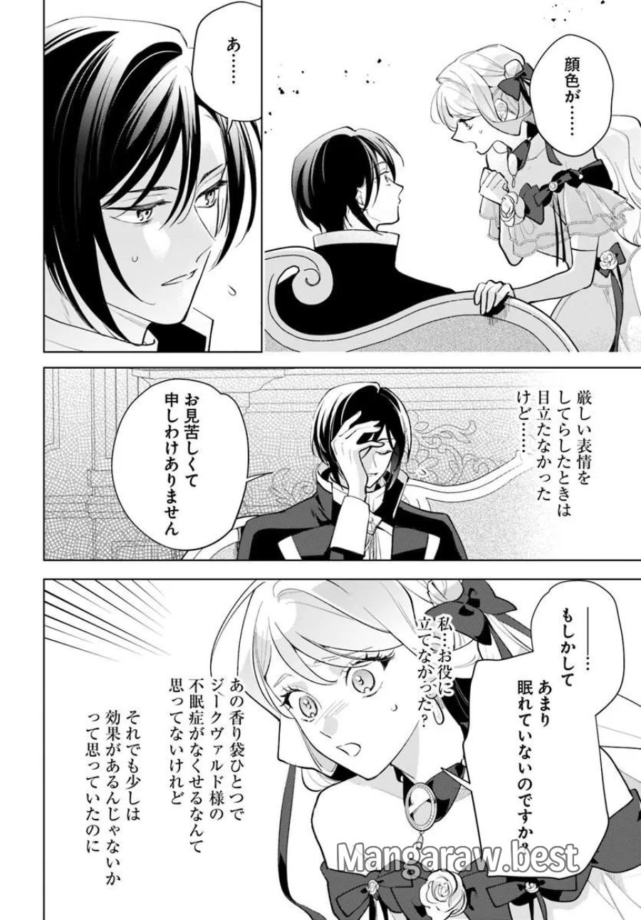 わたくしに恋してください! ～ループ二回目の悪役令嬢ですが破滅回避のため誘惑します～ 第11.2話 - Page 10