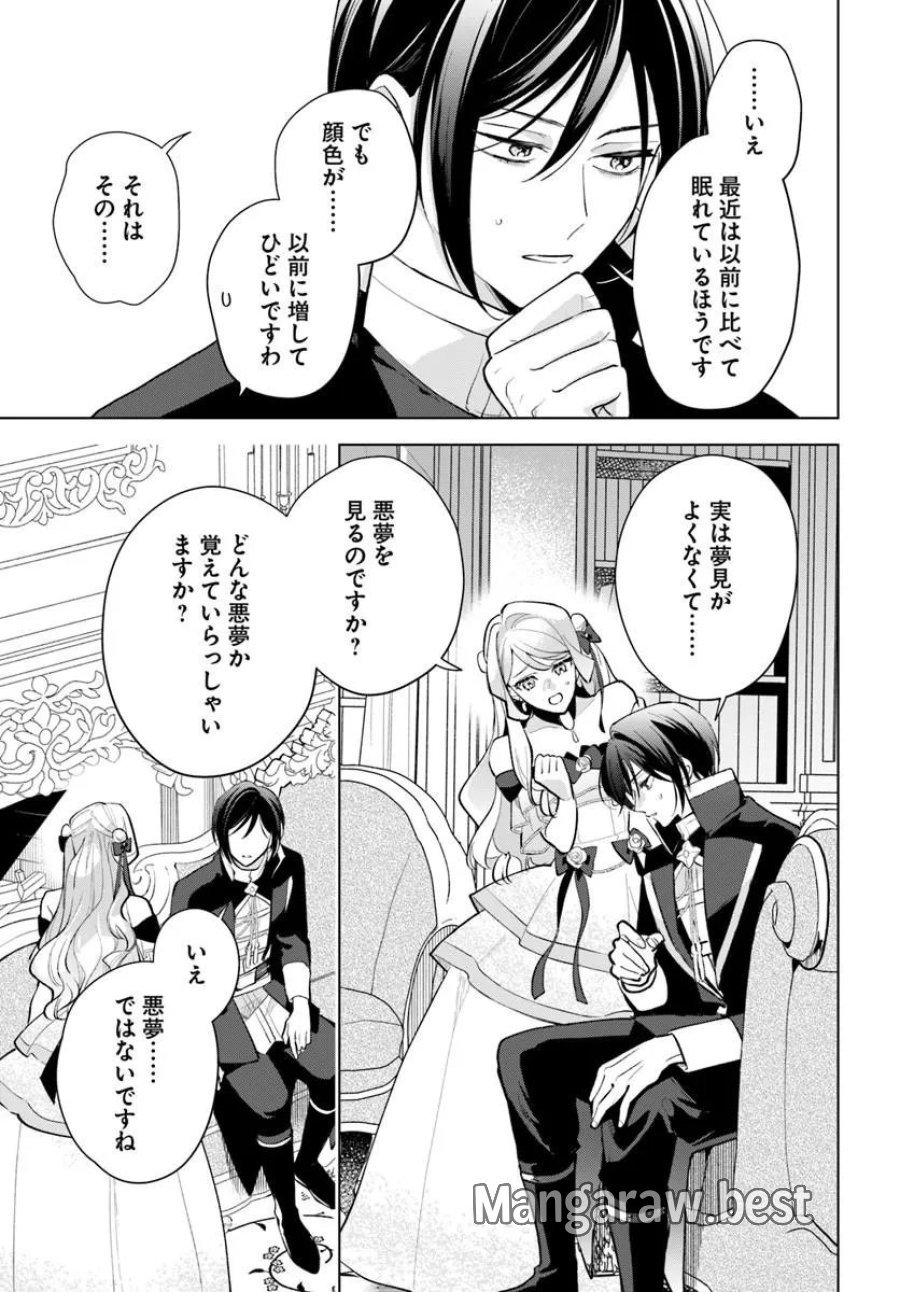 わたくしに恋してください! ～ループ二回目の悪役令嬢ですが破滅回避のため誘惑します～ 第11.2話 - Page 11