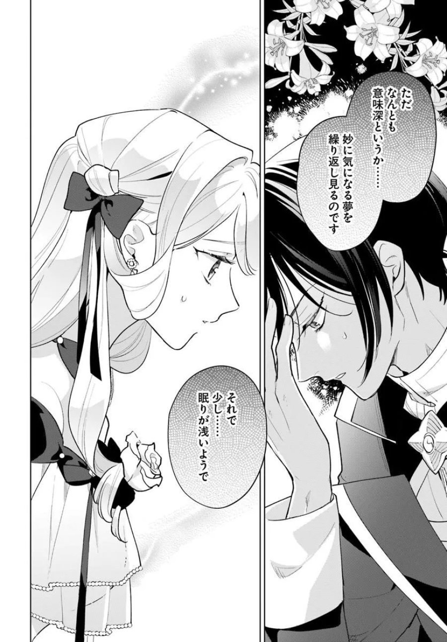わたくしに恋してください! ～ループ二回目の悪役令嬢ですが破滅回避のため誘惑します～ 第11.2話 - Page 12