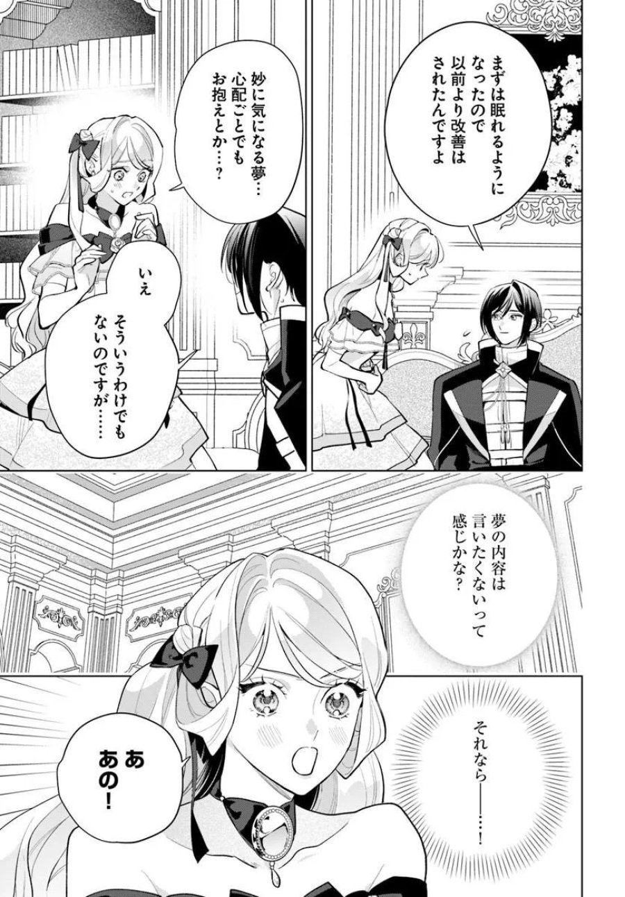 わたくしに恋してください! ～ループ二回目の悪役令嬢ですが破滅回避のため誘惑します～ 第11.2話 - Page 13