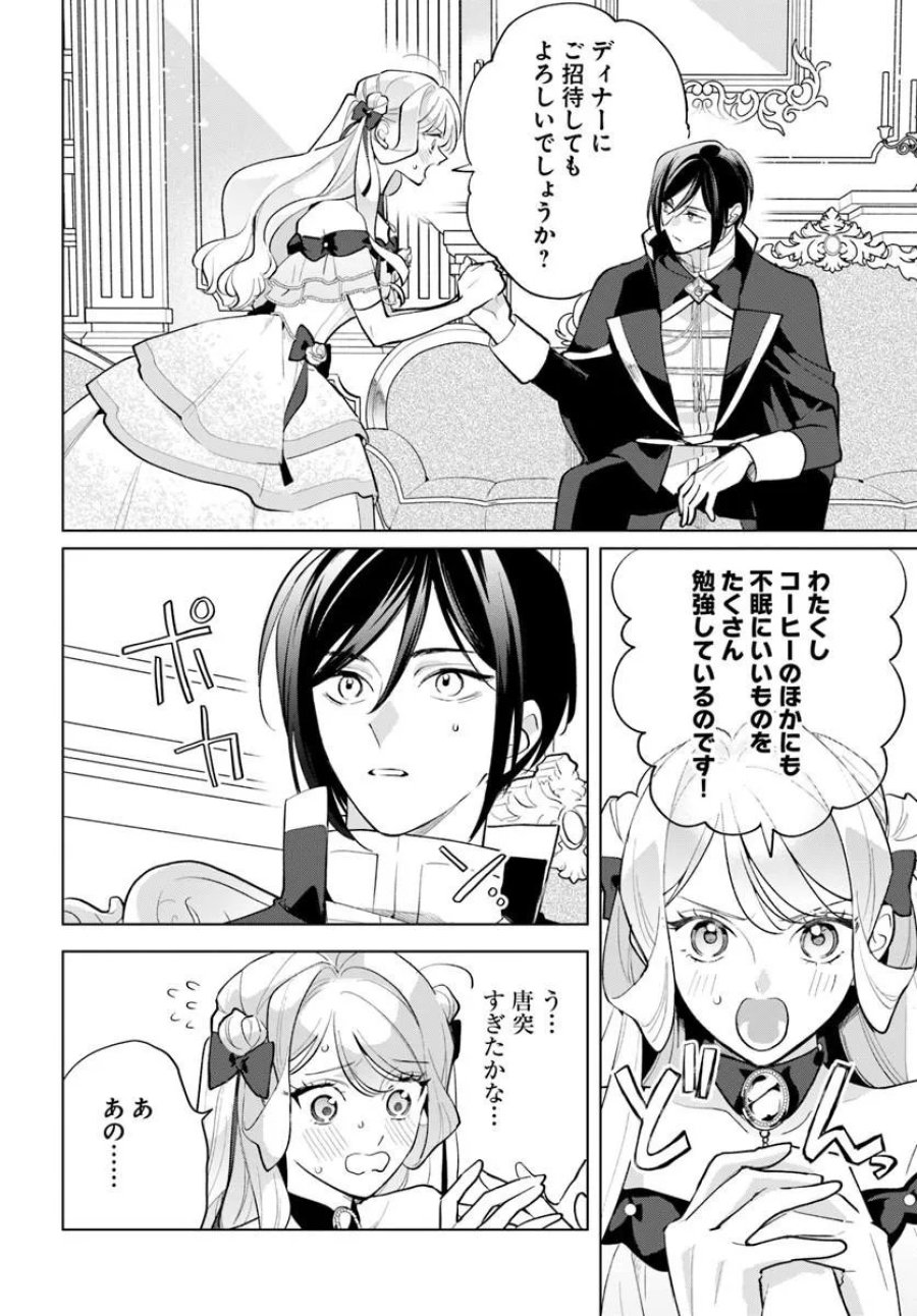 わたくしに恋してください! ～ループ二回目の悪役令嬢ですが破滅回避のため誘惑します～ 第11.2話 - Page 14
