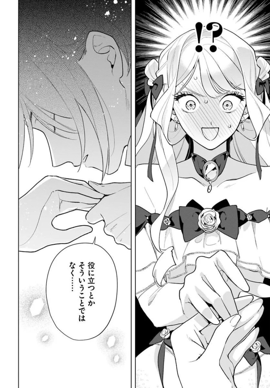 わたくしに恋してください! ～ループ二回目の悪役令嬢ですが破滅回避のため誘惑します～ 第11.2話 - Page 16