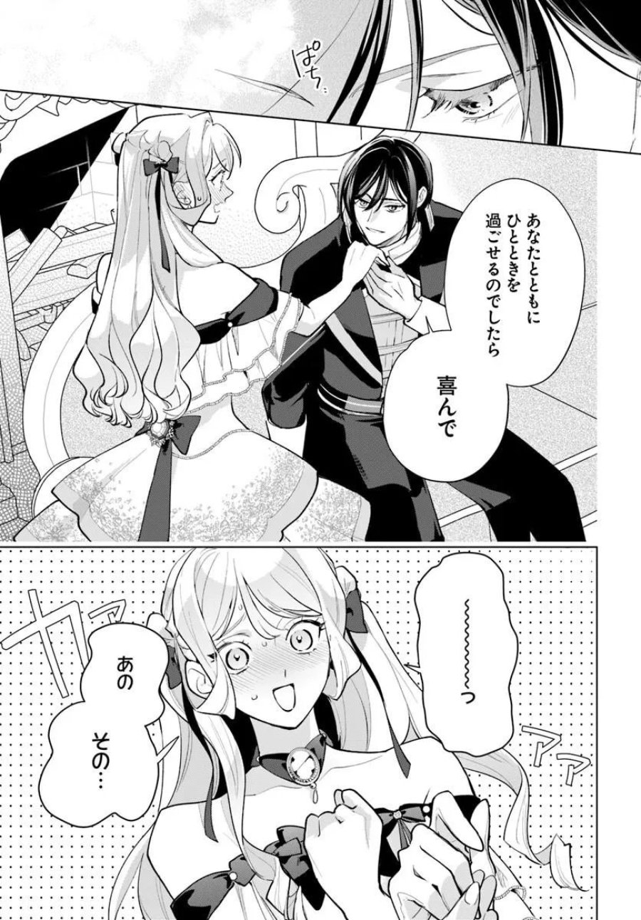 わたくしに恋してください! ～ループ二回目の悪役令嬢ですが破滅回避のため誘惑します～ 第11.2話 - Page 17