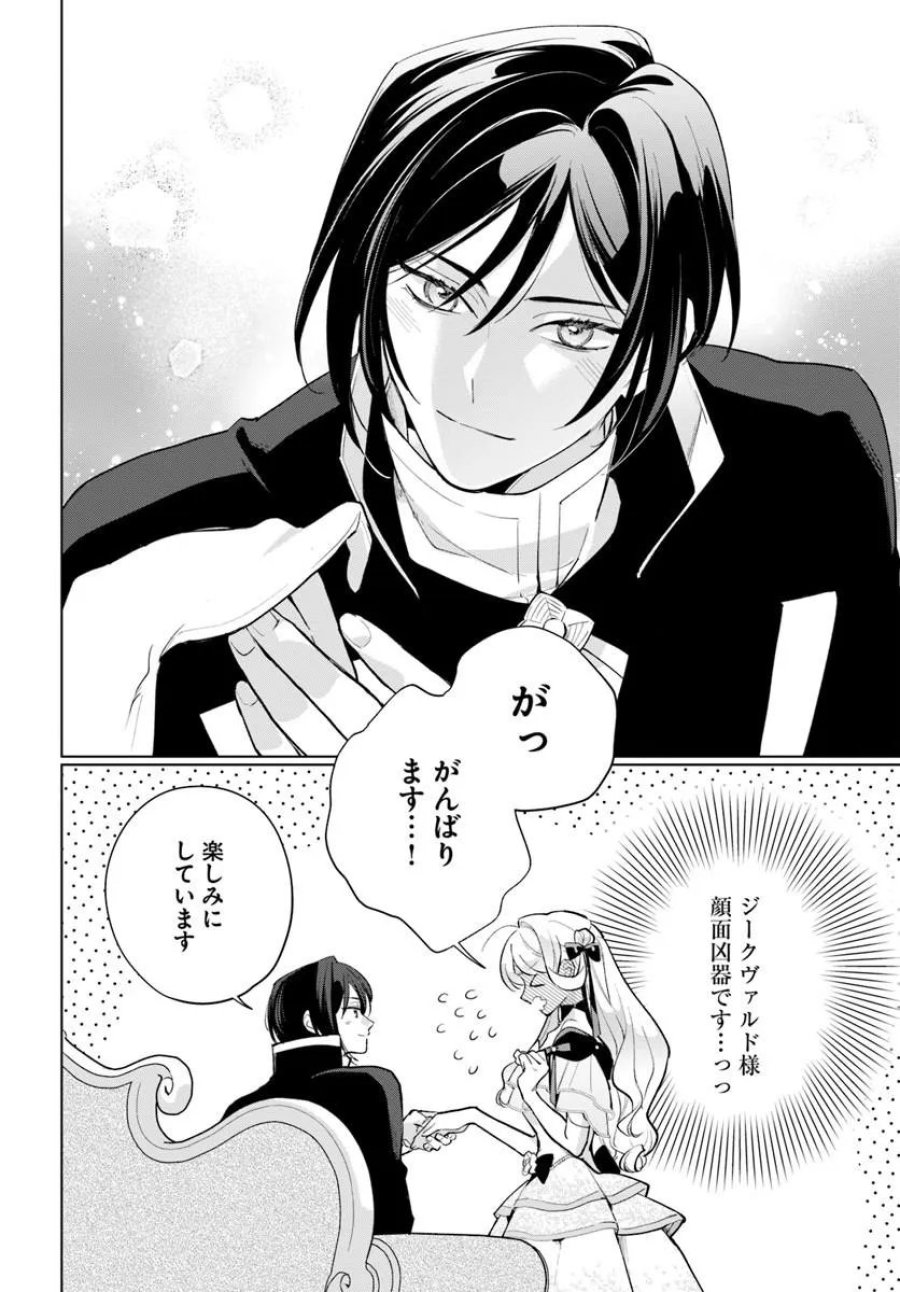 わたくしに恋してください! ～ループ二回目の悪役令嬢ですが破滅回避のため誘惑します～ 第11.2話 - Page 18