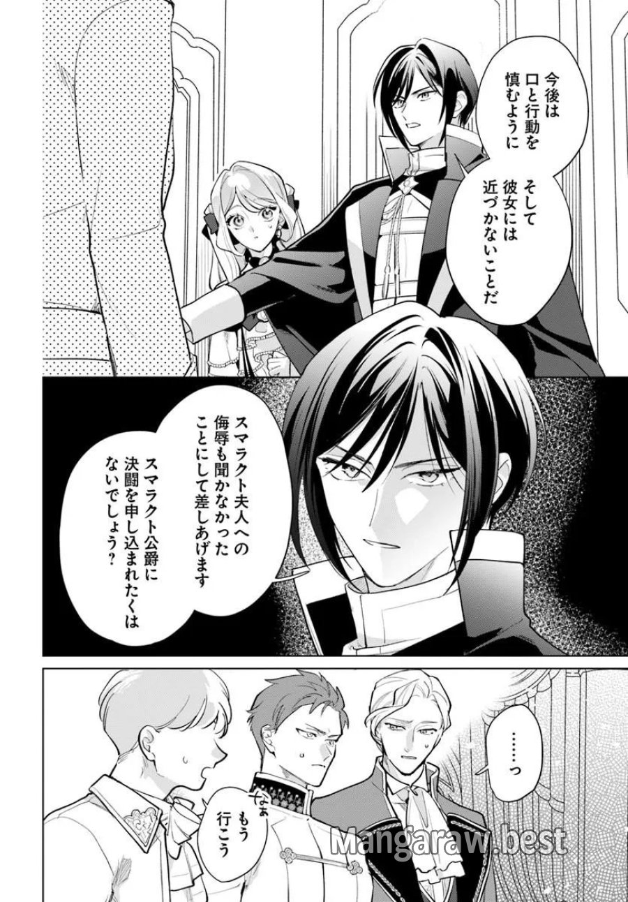 わたくしに恋してください! ～ループ二回目の悪役令嬢ですが破滅回避のため誘惑します～ 第11.2話 - Page 2