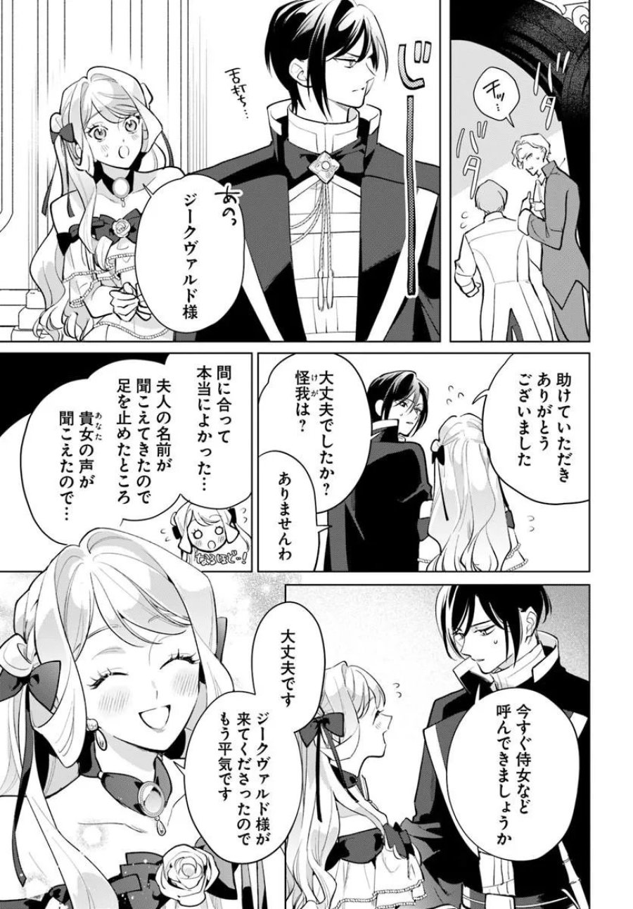 わたくしに恋してください! ～ループ二回目の悪役令嬢ですが破滅回避のため誘惑します～ 第11.2話 - Page 3
