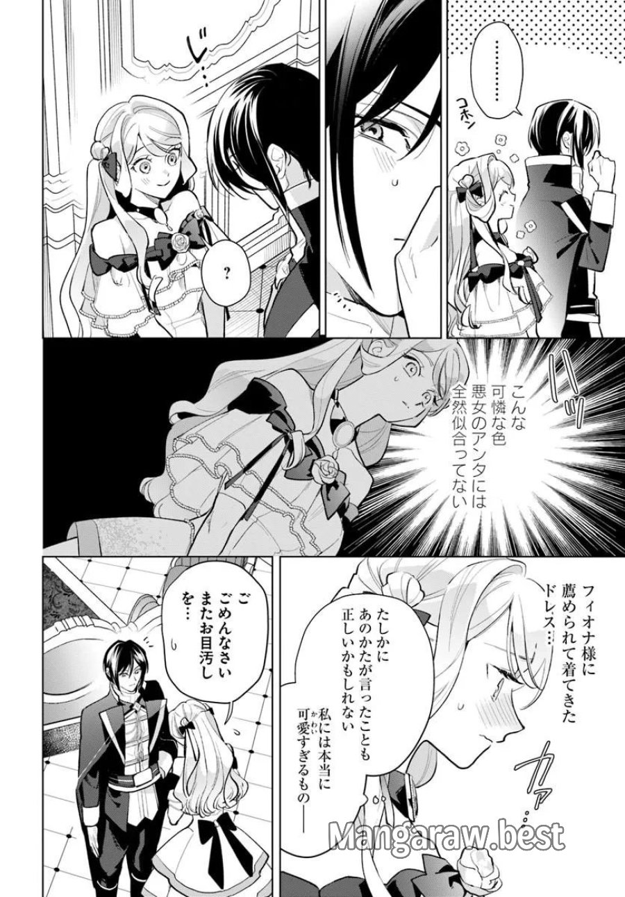 わたくしに恋してください! ～ループ二回目の悪役令嬢ですが破滅回避のため誘惑します～ 第11.2話 - Page 4