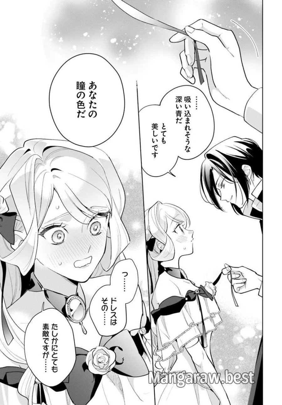わたくしに恋してください! ～ループ二回目の悪役令嬢ですが破滅回避のため誘惑します～ 第11.2話 - Page 5