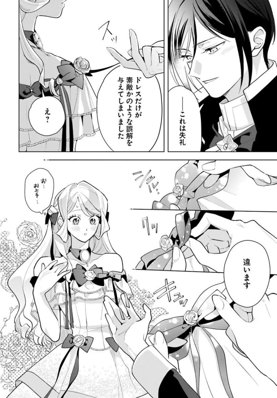 わたくしに恋してください! ～ループ二回目の悪役令嬢ですが破滅回避のため誘惑します～ 第11.2話 - Page 6