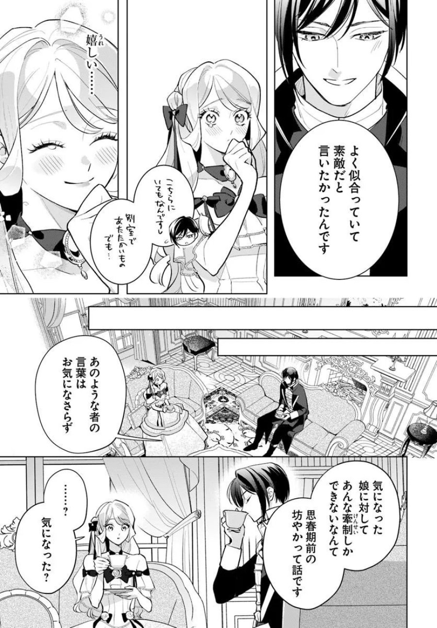 わたくしに恋してください! ～ループ二回目の悪役令嬢ですが破滅回避のため誘惑します～ 第11.2話 - Page 7