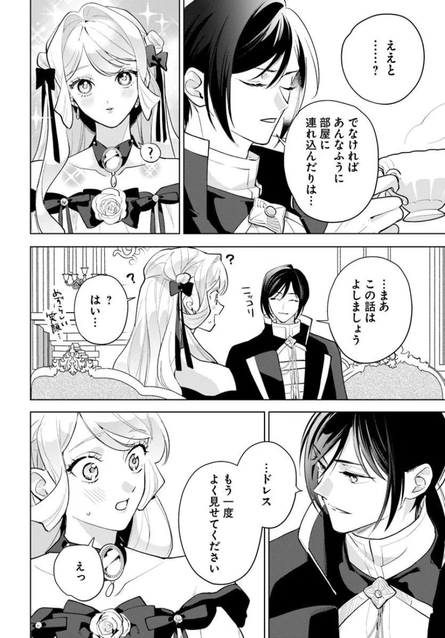 わたくしに恋してください! ～ループ二回目の悪役令嬢ですが破滅回避のため誘惑します～ 第11.2話 - Page 8