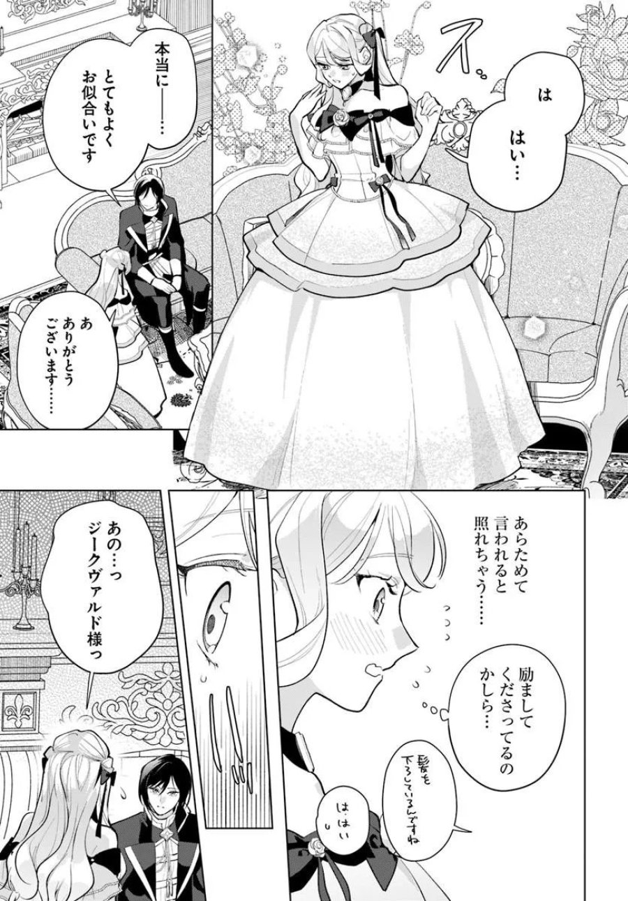 わたくしに恋してください! ～ループ二回目の悪役令嬢ですが破滅回避のため誘惑します～ 第11.2話 - Page 9