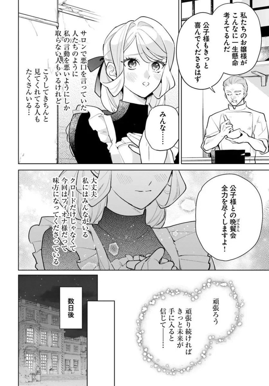 わたくしに恋してください! ～ループ二回目の悪役令嬢ですが破滅回避のため誘惑します～ 第12.1話 - Page 10