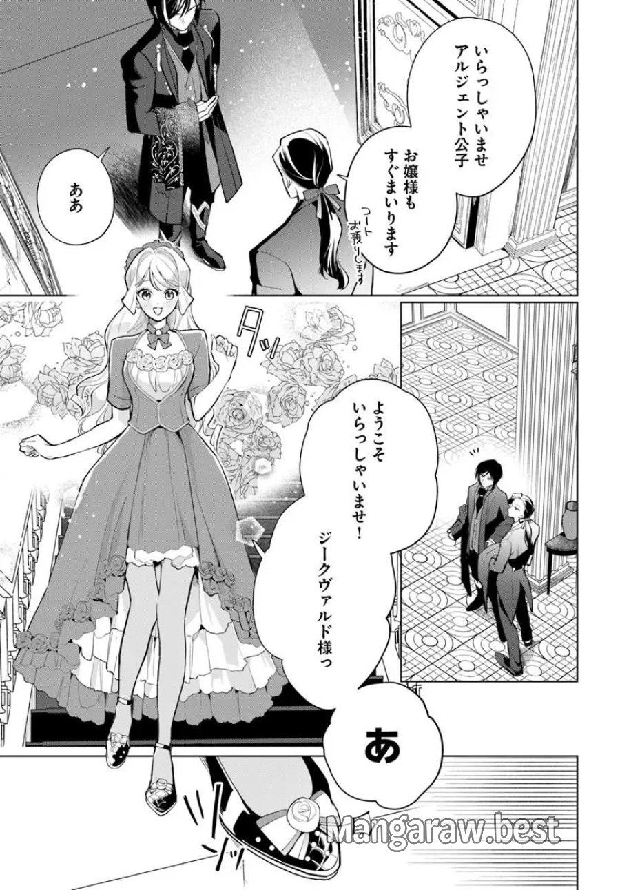 わたくしに恋してください! ～ループ二回目の悪役令嬢ですが破滅回避のため誘惑します～ 第12.1話 - Page 11