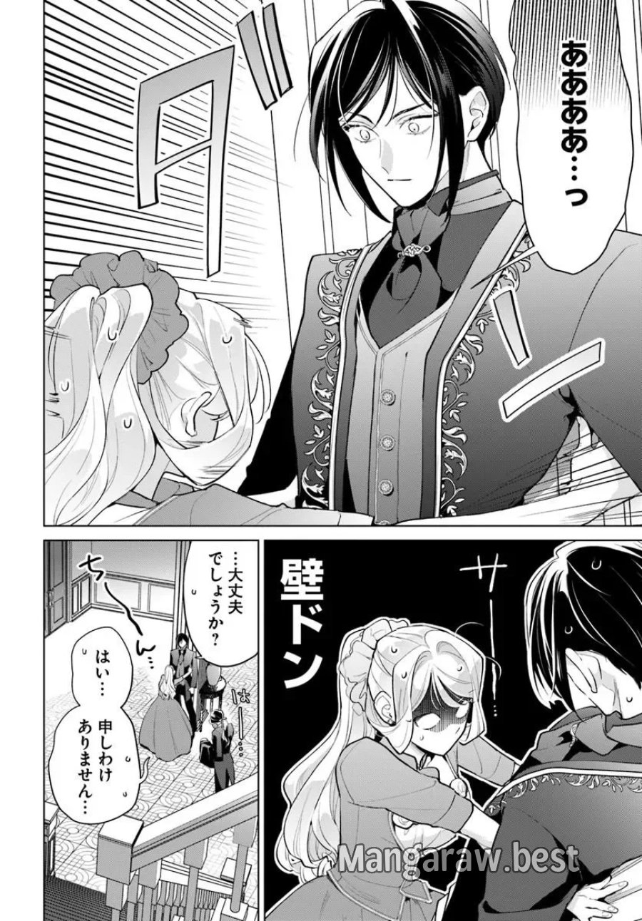わたくしに恋してください! ～ループ二回目の悪役令嬢ですが破滅回避のため誘惑します～ 第12.1話 - Page 12