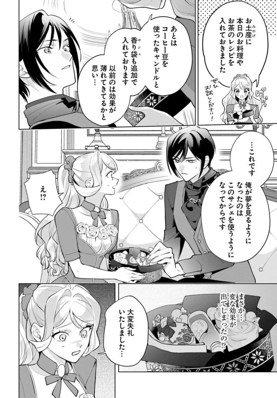わたくしに恋してください! ～ループ二回目の悪役令嬢ですが破滅回避のため誘惑します～ 第12.1話 - Page 14