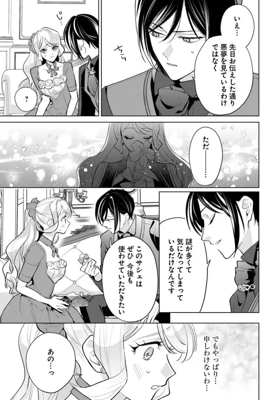 わたくしに恋してください! ～ループ二回目の悪役令嬢ですが破滅回避のため誘惑します～ 第12.1話 - Page 15