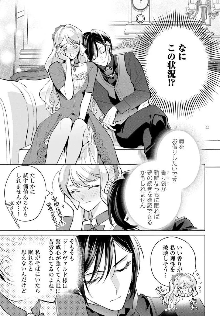 わたくしに恋してください! ～ループ二回目の悪役令嬢ですが破滅回避のため誘惑します～ 第12.1話 - Page 17