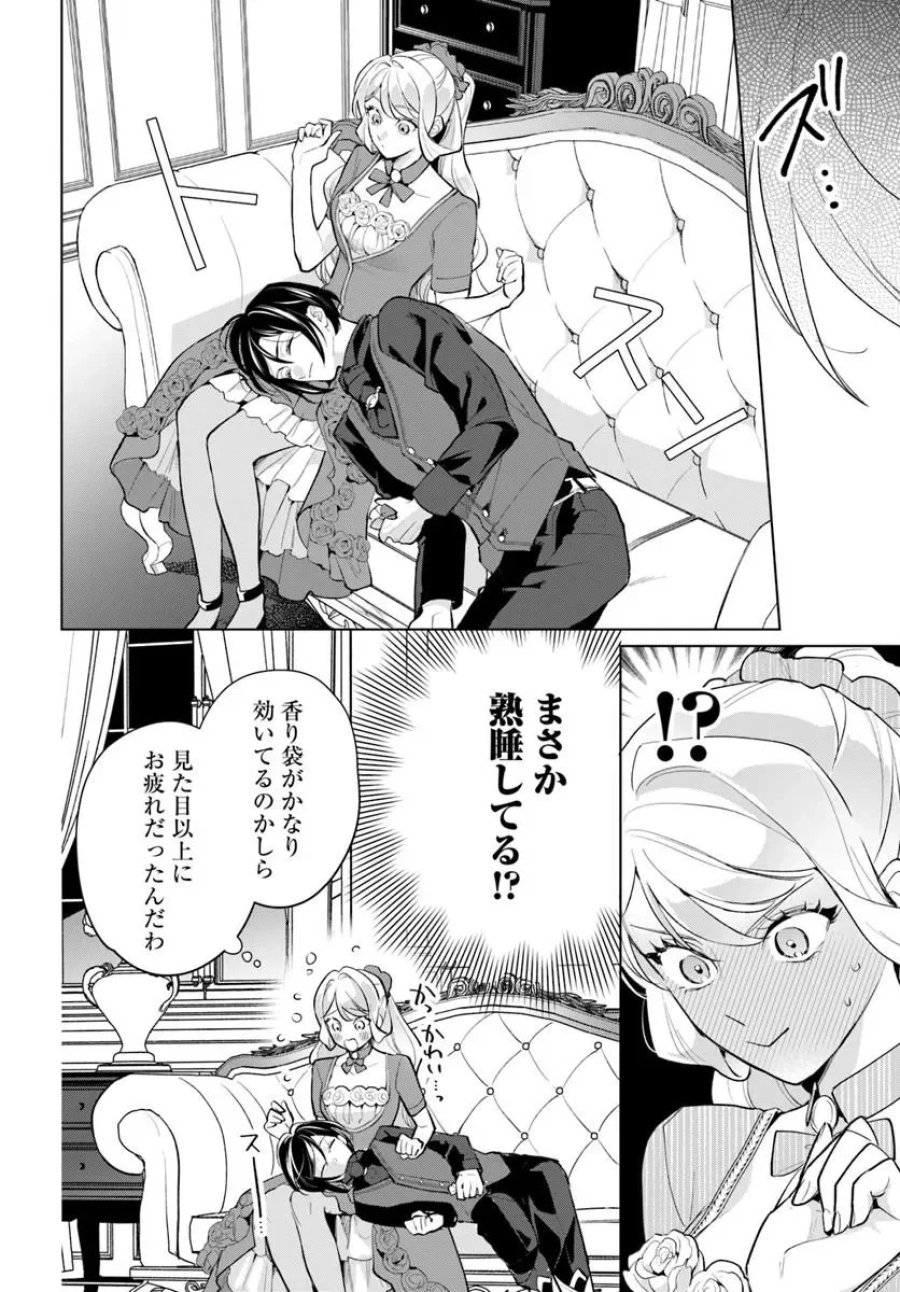 わたくしに恋してください! ～ループ二回目の悪役令嬢ですが破滅回避のため誘惑します～ 第12.1話 - Page 18