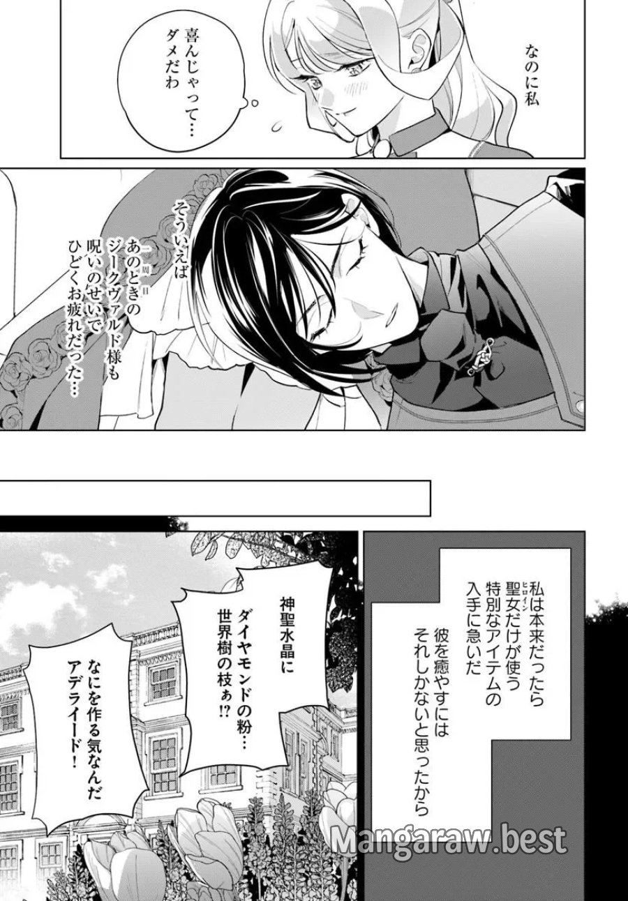 わたくしに恋してください! ～ループ二回目の悪役令嬢ですが破滅回避のため誘惑します～ 第12.1話 - Page 19