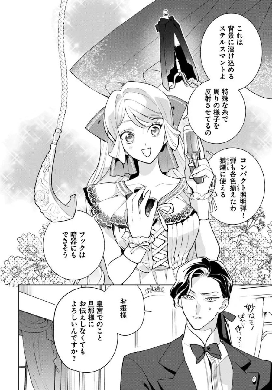 わたくしに恋してください! ～ループ二回目の悪役令嬢ですが破滅回避のため誘惑します～ 第12.1話 - Page 2
