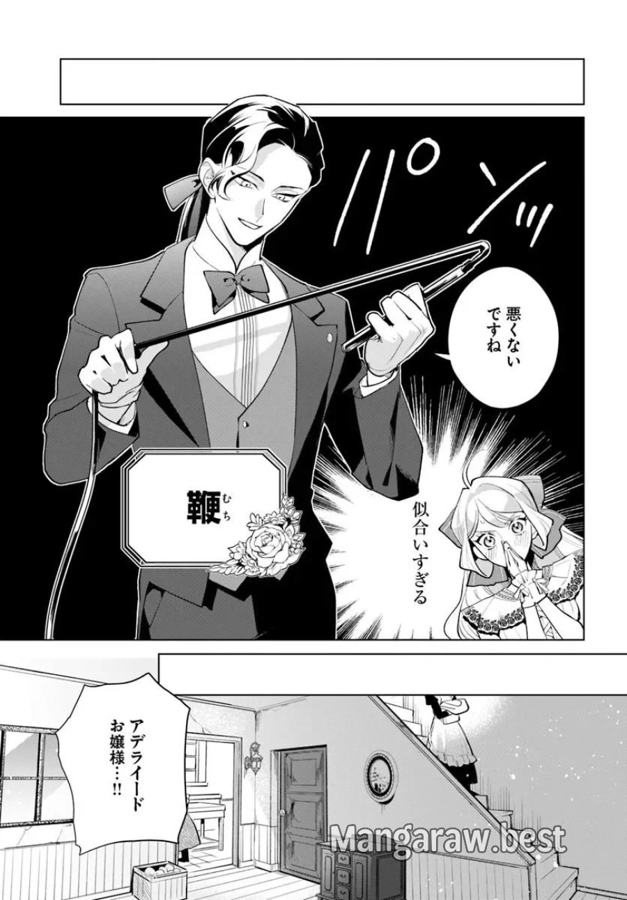 わたくしに恋してください! ～ループ二回目の悪役令嬢ですが破滅回避のため誘惑します～ 第12.1話 - Page 5
