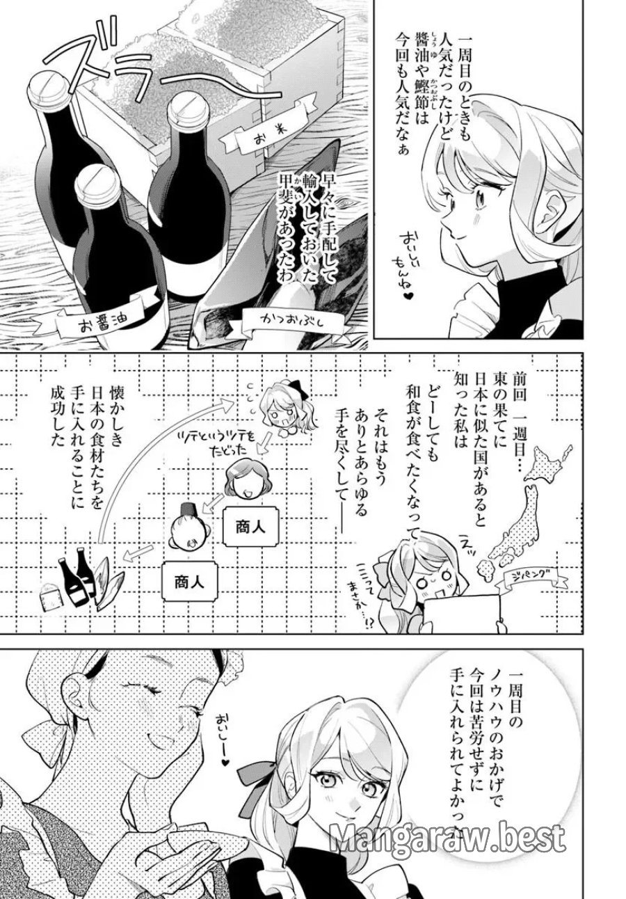 わたくしに恋してください! ～ループ二回目の悪役令嬢ですが破滅回避のため誘惑します～ 第12.1話 - Page 7