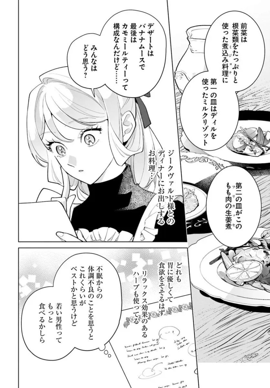 わたくしに恋してください! ～ループ二回目の悪役令嬢ですが破滅回避のため誘惑します～ 第12.1話 - Page 8
