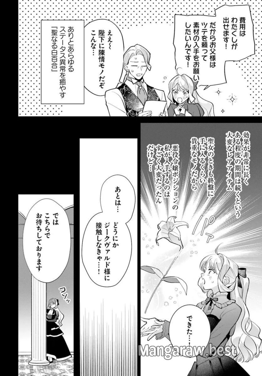 わたくしに恋してください! ～ループ二回目の悪役令嬢ですが破滅回避のため誘惑します～ 第12.2話 - Page 1