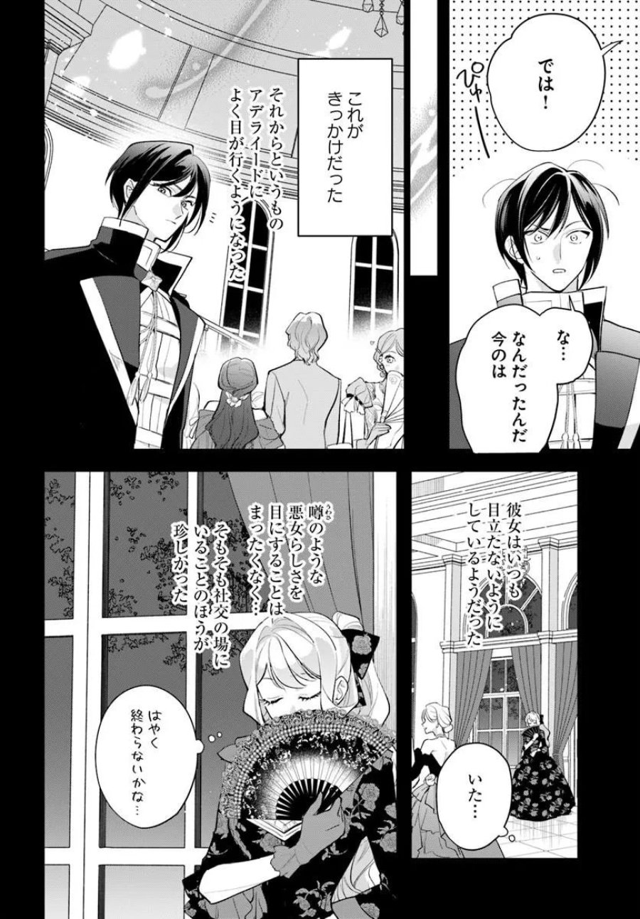 わたくしに恋してください! ～ループ二回目の悪役令嬢ですが破滅回避のため誘惑します～ 第12.2話 - Page 11