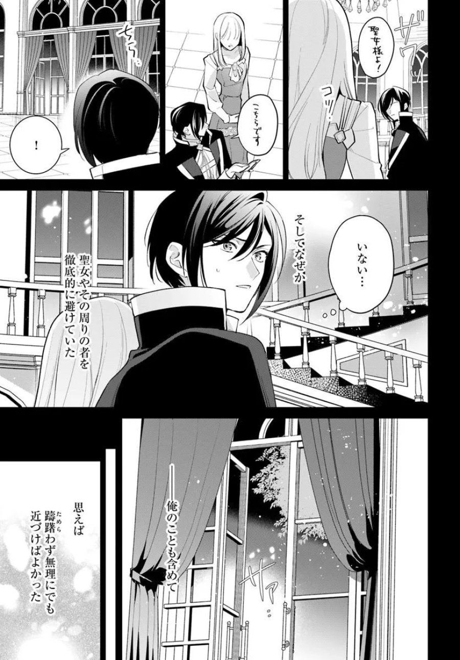 わたくしに恋してください! ～ループ二回目の悪役令嬢ですが破滅回避のため誘惑します～ 第12.2話 - Page 12