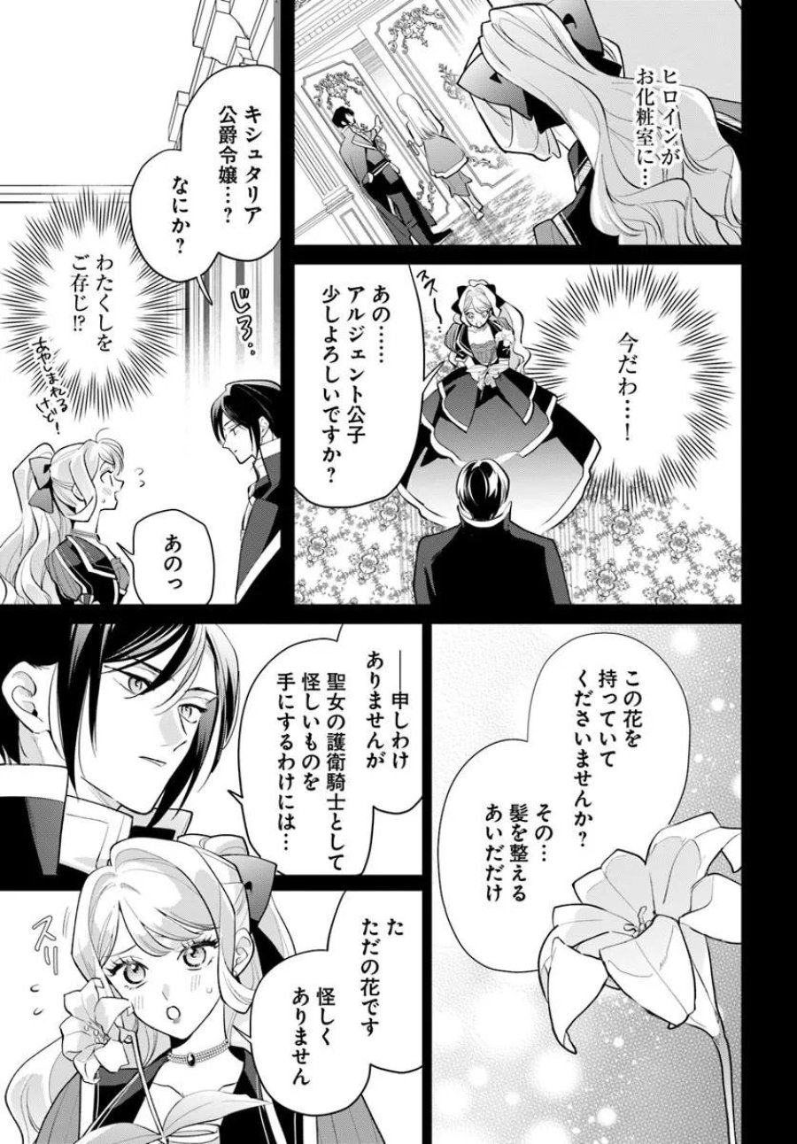 わたくしに恋してください! ～ループ二回目の悪役令嬢ですが破滅回避のため誘惑します～ 第12.2話 - Page 2