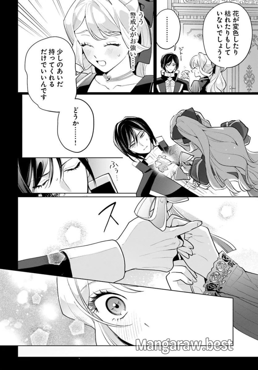 わたくしに恋してください! ～ループ二回目の悪役令嬢ですが破滅回避のため誘惑します～ 第12.2話 - Page 3