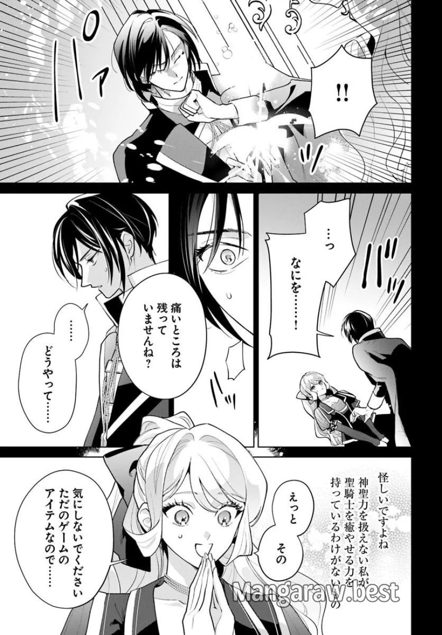 わたくしに恋してください! ～ループ二回目の悪役令嬢ですが破滅回避のため誘惑します～ 第12.2話 - Page 4