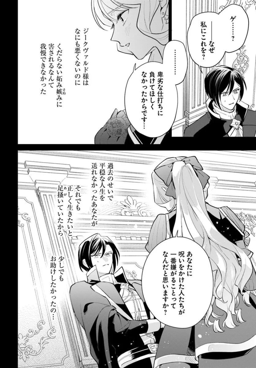 わたくしに恋してください! ～ループ二回目の悪役令嬢ですが破滅回避のため誘惑します～ 第12.2話 - Page 5