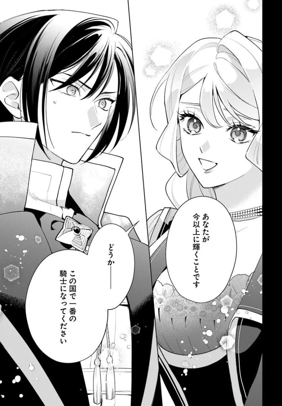 わたくしに恋してください! ～ループ二回目の悪役令嬢ですが破滅回避のため誘惑します～ 第12.2話 - Page 6