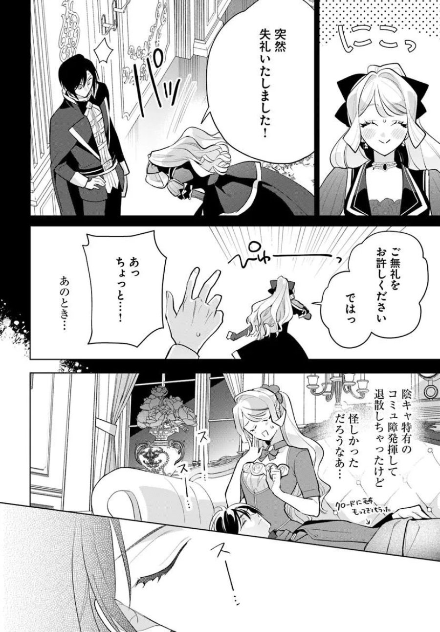 わたくしに恋してください! ～ループ二回目の悪役令嬢ですが破滅回避のため誘惑します～ 第12.2話 - Page 7
