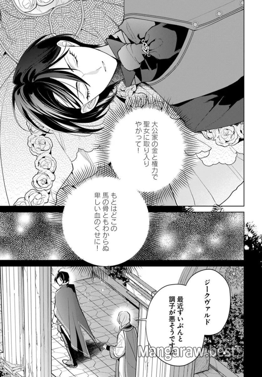 わたくしに恋してください! ～ループ二回目の悪役令嬢ですが破滅回避のため誘惑します～ 第12.2話 - Page 8
