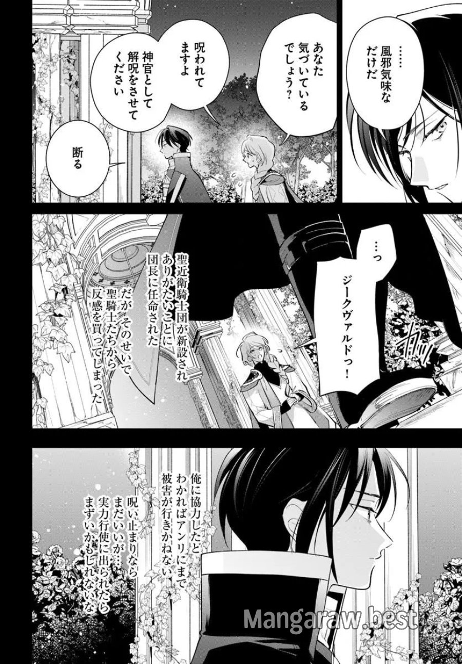 わたくしに恋してください! ～ループ二回目の悪役令嬢ですが破滅回避のため誘惑します～ 第12.2話 - Page 9